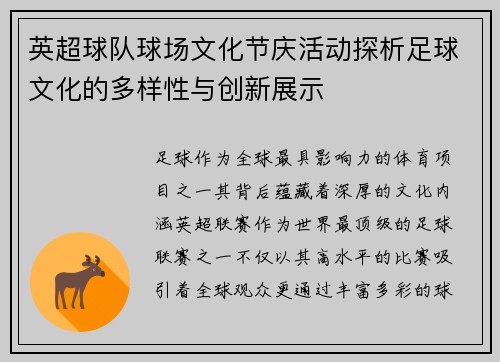 英超球队球场文化节庆活动探析足球文化的多样性与创新展示 英超球队球场文化节庆活动探析足球文化的多样性与创新展示