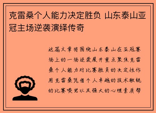 克雷桑个人能力决定胜负 山东泰山亚冠主场逆袭演绎传奇