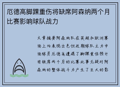 厄德高脚踝重伤将缺席阿森纳两个月比赛影响球队战力