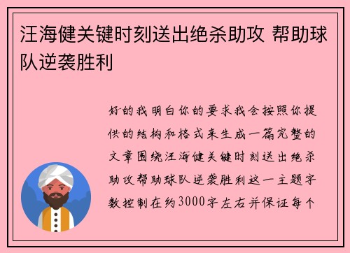 汪海健关键时刻送出绝杀助攻 帮助球队逆袭胜利