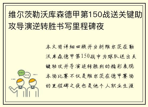 维尔茨勒沃库森德甲第150战送关键助攻导演逆转胜书写里程碑夜 维尔茨勒沃库森德甲第150战送关键助攻导演逆转胜书写里程碑夜