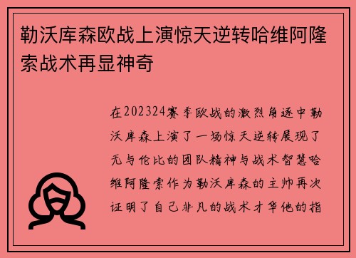 勒沃库森欧战上演惊天逆转哈维阿隆索战术再显神奇
