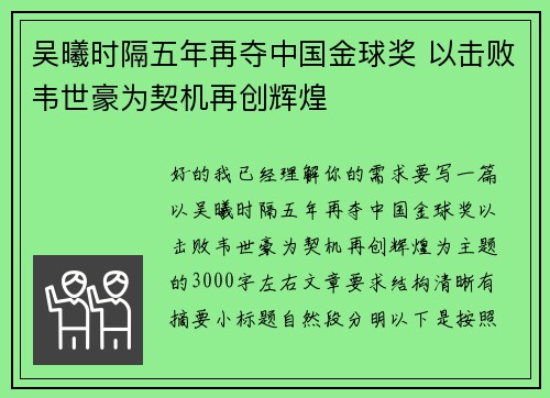 吴曦时隔五年再夺中国金球奖 以击败韦世豪为契机再创辉煌