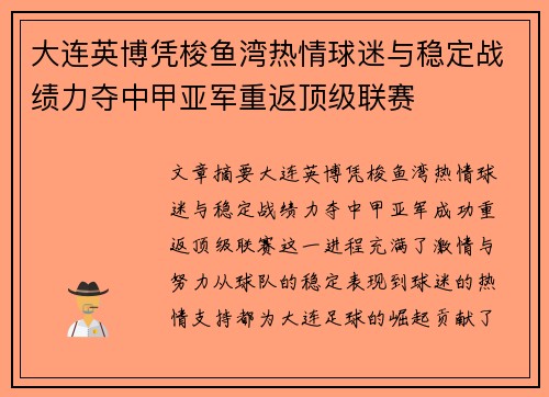 大连英博凭梭鱼湾热情球迷与稳定战绩力夺中甲亚军重返顶级联赛 大连英博凭梭鱼湾热情球迷与稳定战绩力夺中甲亚军重返顶级联赛