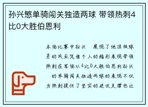 孙兴慜单骑闯关独造两球 带领热刺4比0大胜伯恩利 孙兴慜单骑闯关独造两球 带领热刺4比0大胜伯恩利