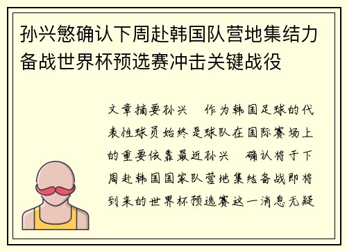 孙兴慜确认下周赴韩国队营地集结力备战世界杯预选赛冲击关键战役 孙兴慜确认下周赴韩国队营地集结力备战世界杯预选赛冲击关键战役