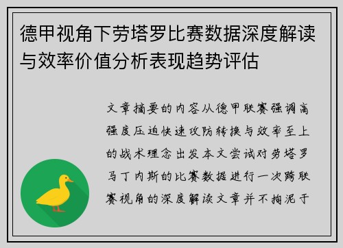 德甲视角下劳塔罗比赛数据深度解读与效率价值分析表现趋势评估