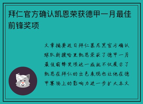拜仁官方确认凯恩荣获德甲一月最佳前锋奖项